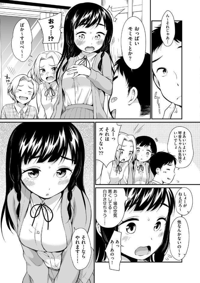 女の子は断れない