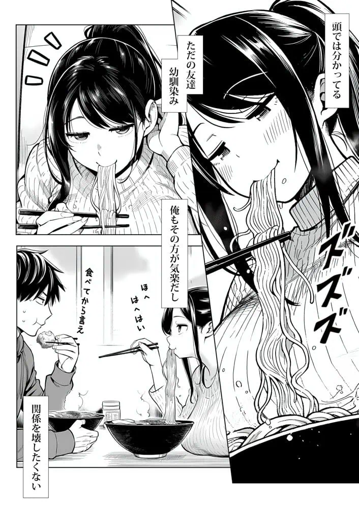 むっちり成長した幼馴染みと友達セックスする話