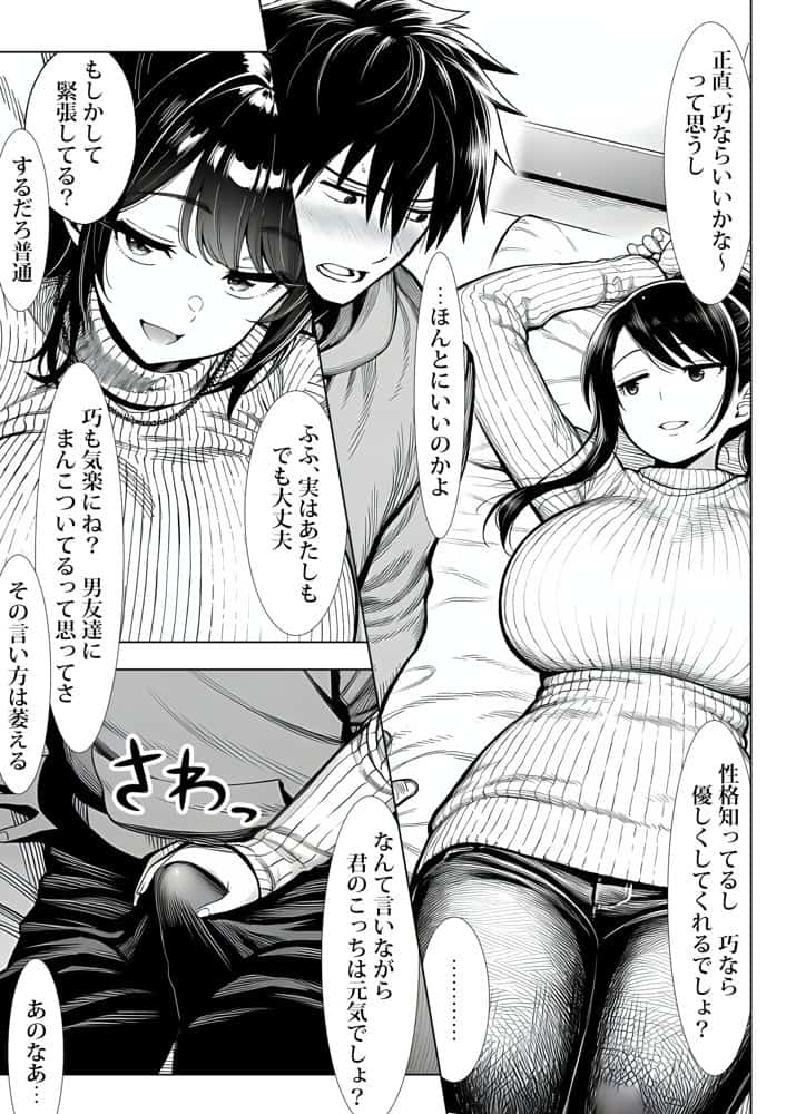 むっちり成長した幼馴染みと友達セックスする話
