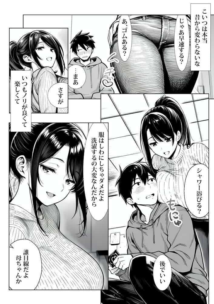 むっちり成長した幼馴染みと友達セックスする話