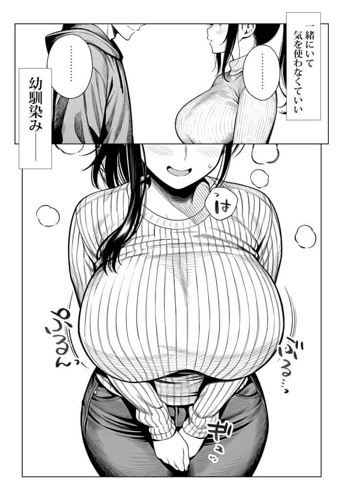 むっちり成長した幼馴染みと友達セックスする話