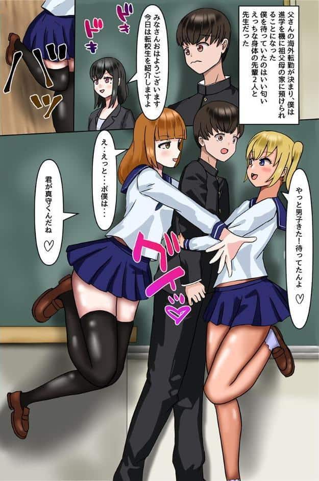 ようこそハーレム村へ！少子化が深刻すぎる村では授業で普通にセックスするらしい