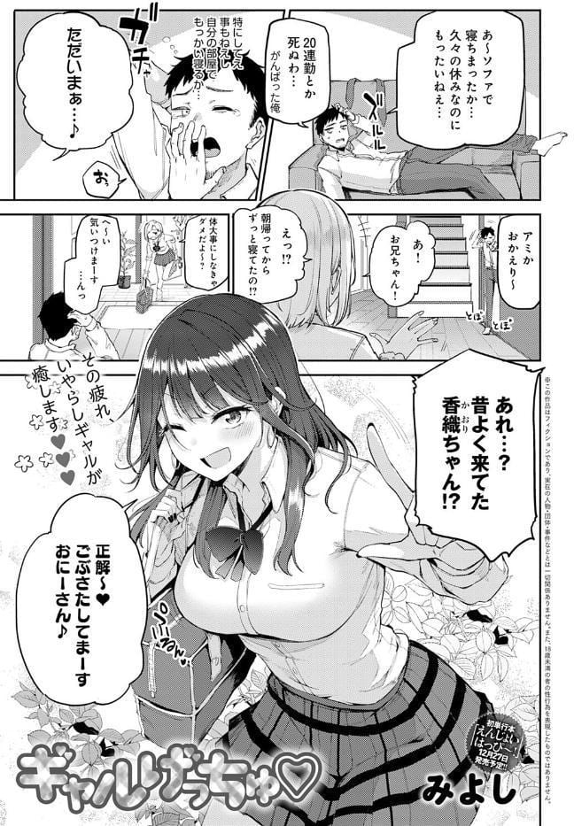 ギャルげっちゅ