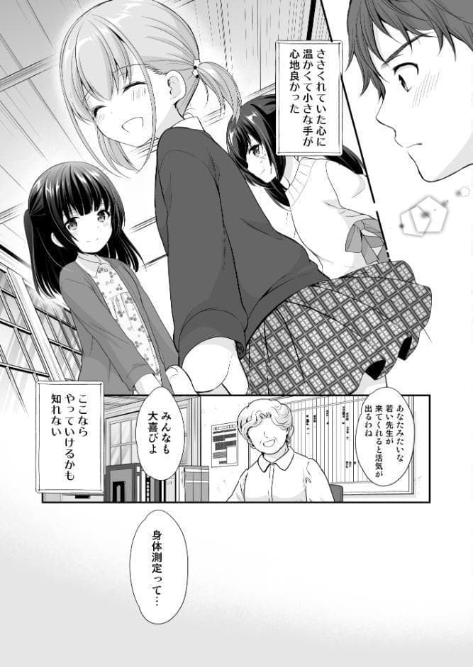 過ちは秘事のはじまり
