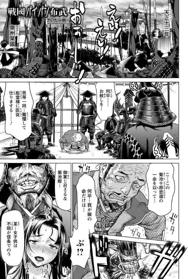 戦國パイパン布武【単話】
