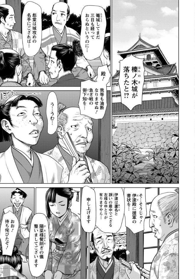 戦國パイパン布武【単話】