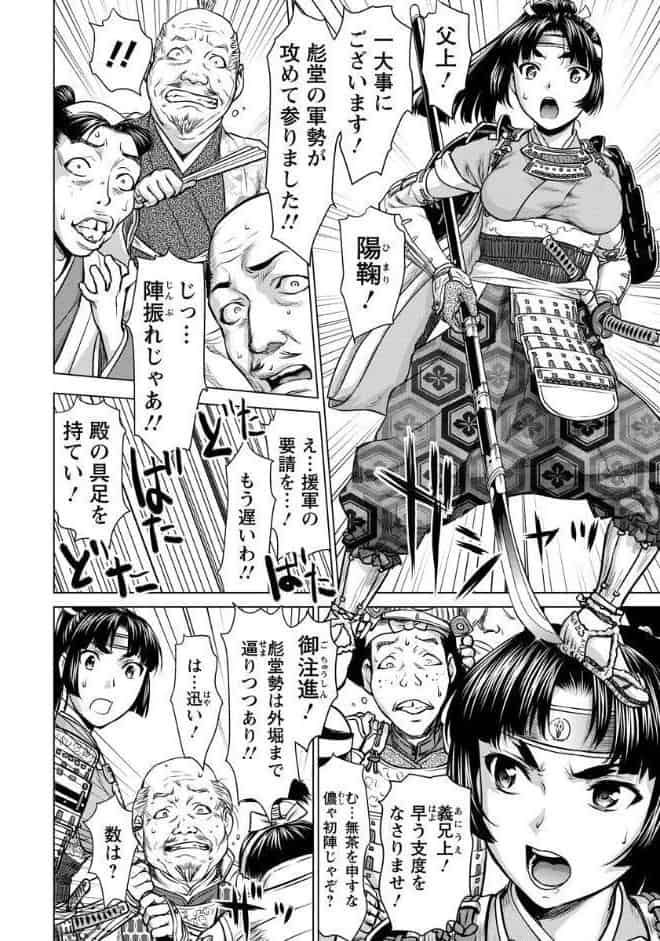 戦國パイパン布武【単話】