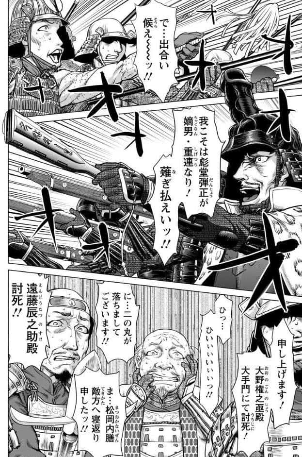戦國パイパン布武【単話】