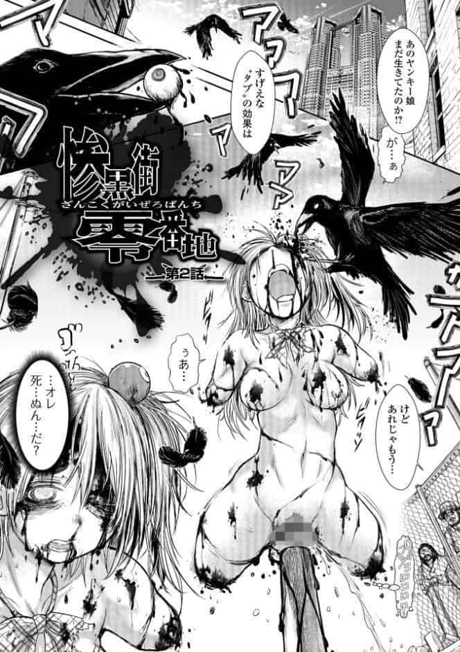 惨黒街ZERO刃 【デジタル特装版】