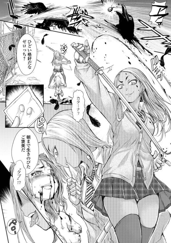惨黒街ZERO刃 【デジタル特装版】