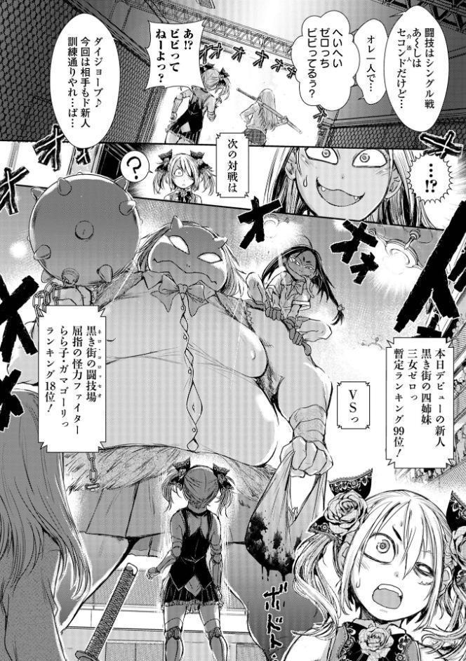 惨黒街ZERO刃 【デジタル特装版】