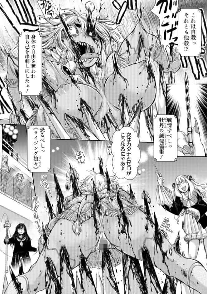 惨黒街ZERO刃 【デジタル特装版】
