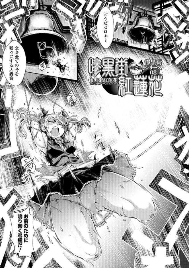 惨黒街ZERO刃 【デジタル特装版】