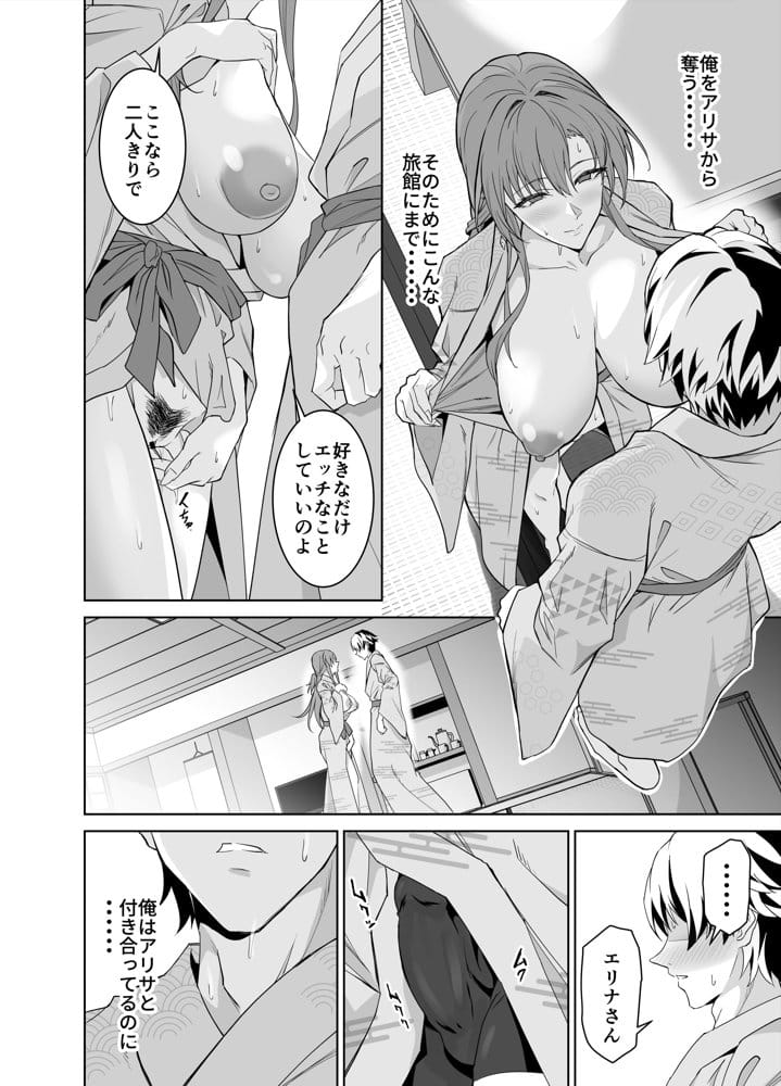 彼女のママとのセフレ契約 2 〜ママと二人で温泉編〜