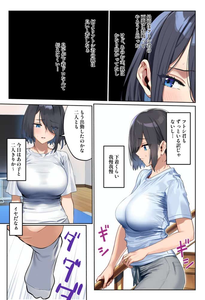 クソガ○チンポで簡単にチン堕ちして生オナホになる話