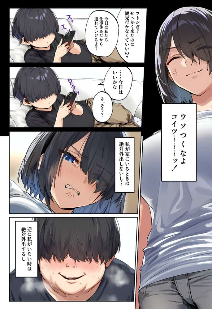 クソガ○チンポで簡単にチン堕ちして生オナホになる話