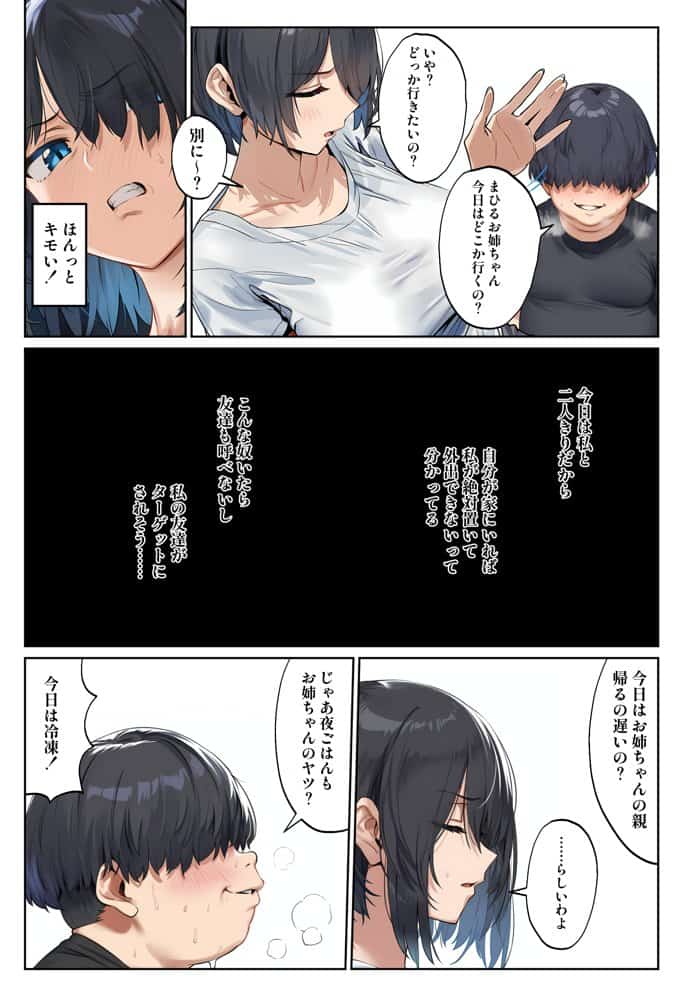 クソガ○チンポで簡単にチン堕ちして生オナホになる話
