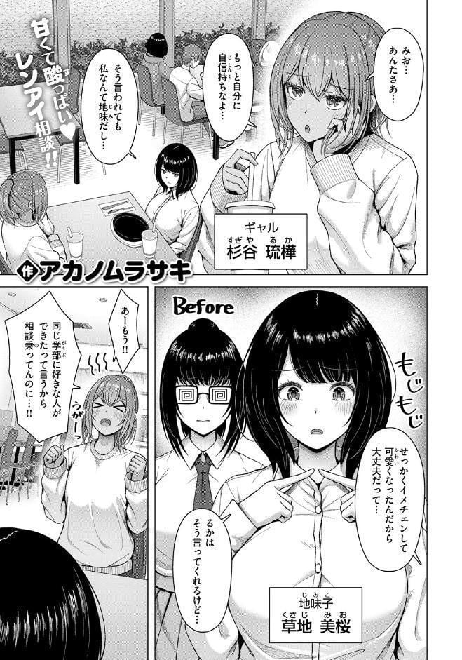 ギャル×バカ×地味子