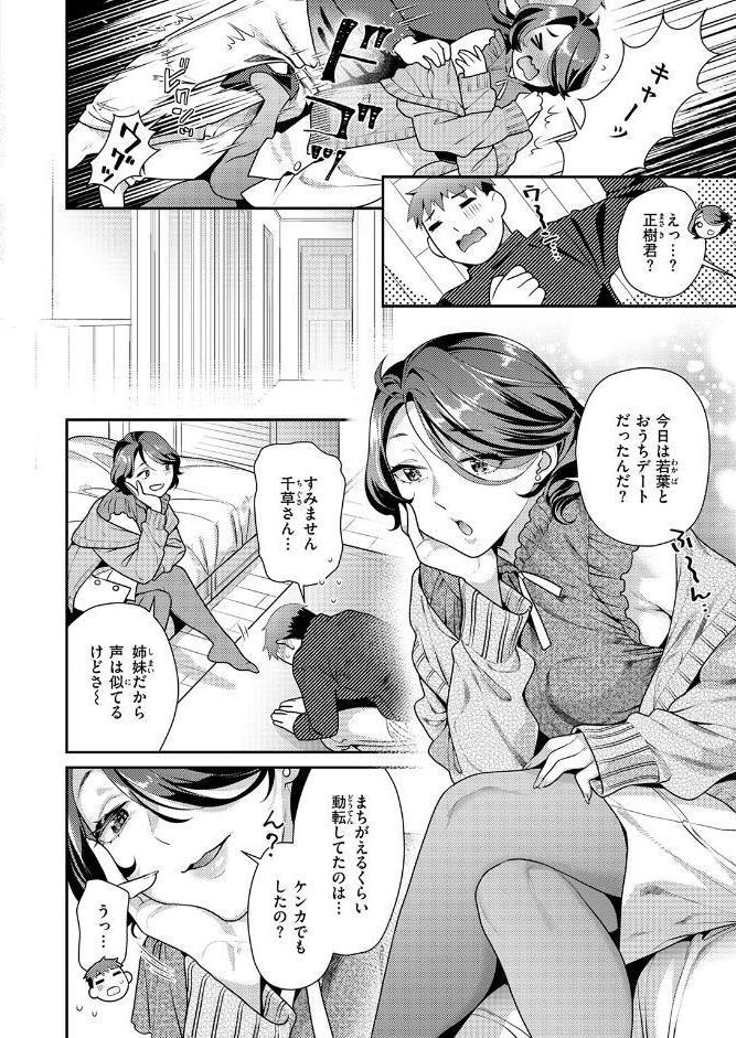 おねえさんスイッチ