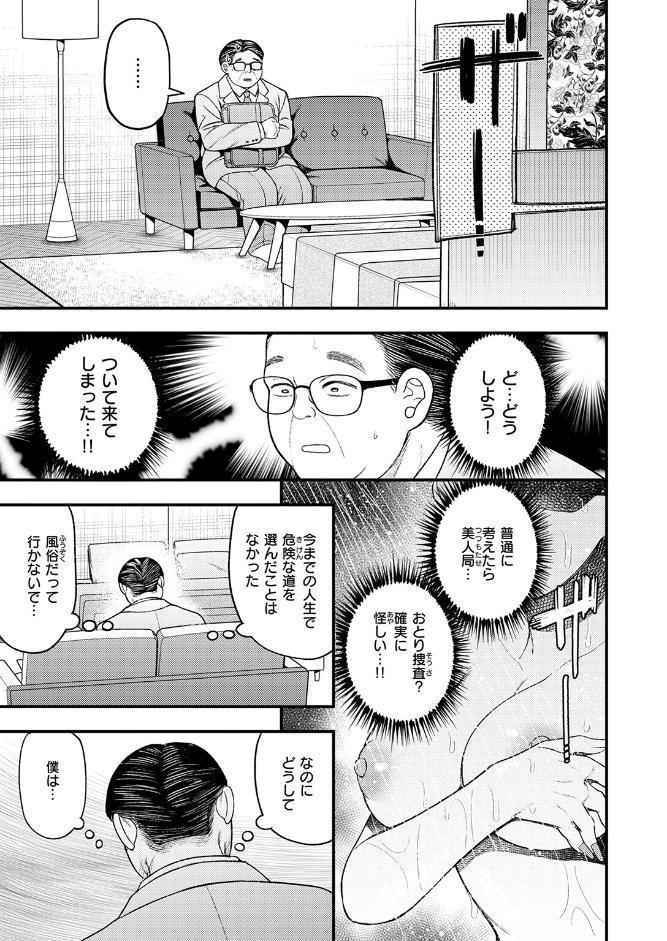 罵りギャルはオジサンとエッチがしたいだけ