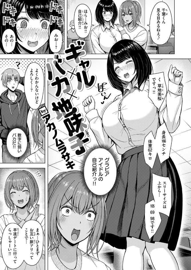 ギャル×バカ×地味子