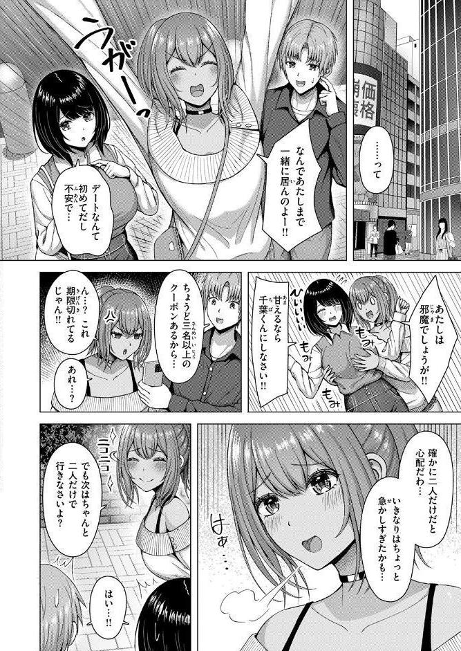 ギャル×バカ×地味子
