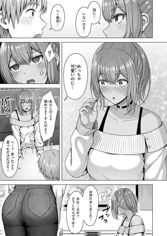 ギャル×バカ×地味子