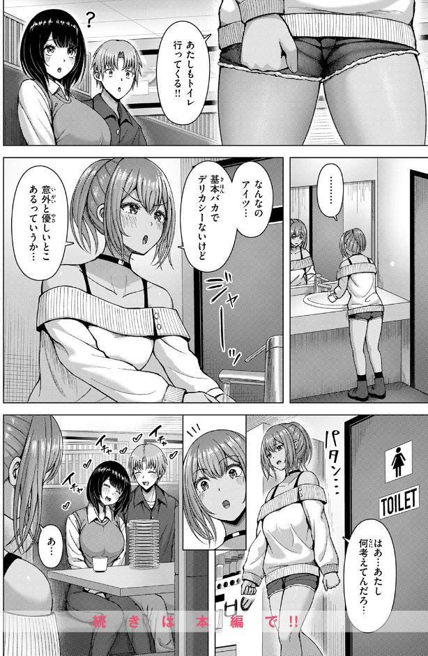 ギャル×バカ×地味子