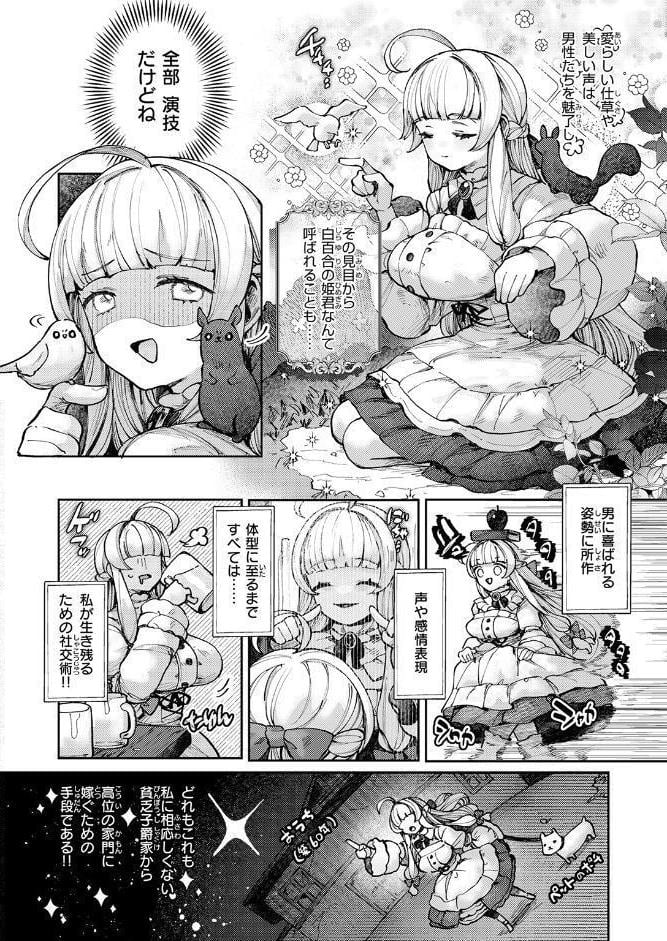 白百合と黒鴉〜清楚令嬢は冷酷公爵に嫁ぎたい〜