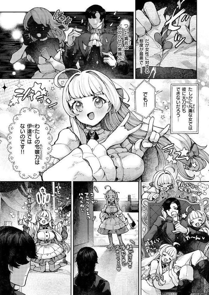 白百合と黒鴉〜清楚令嬢は冷酷公爵に嫁ぎたい〜