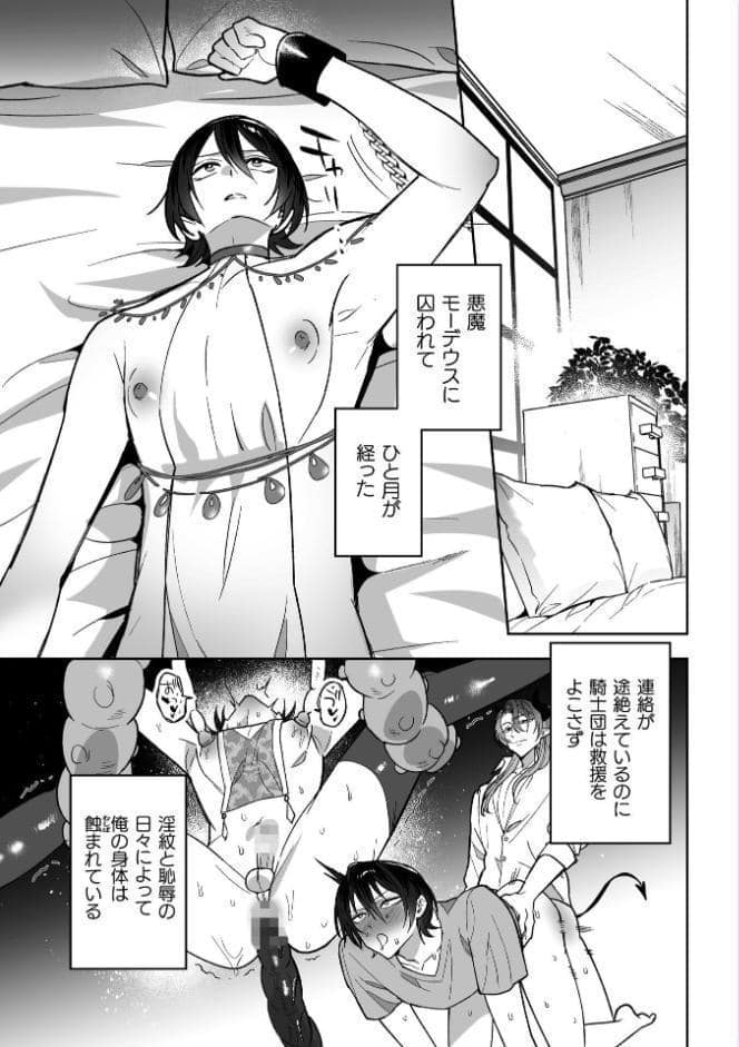 聖剣浸淫 〜淫紋調教で堕落するエリート騎士〜 第3話