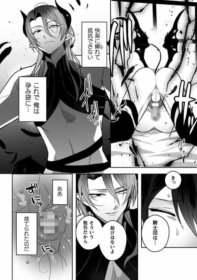 聖剣浸淫 〜淫紋調教で堕落するエリート騎士〜 第3話