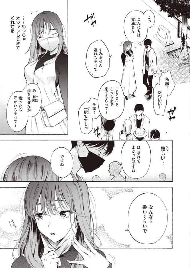 はじめてのデート