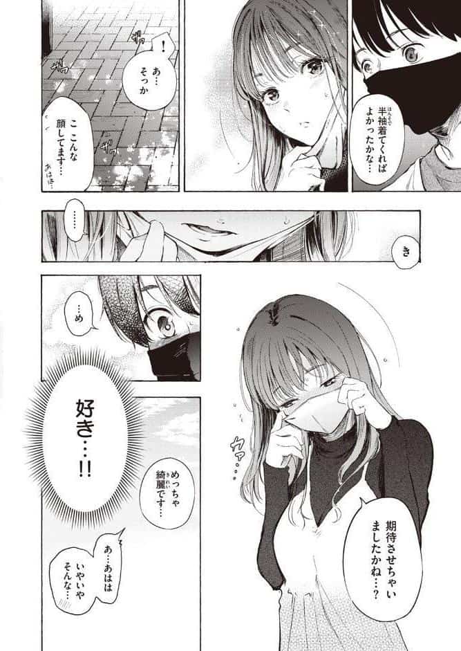 はじめてのデート