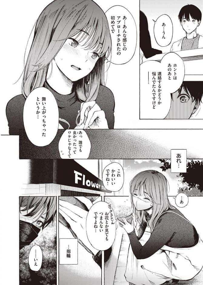 はじめてのデート