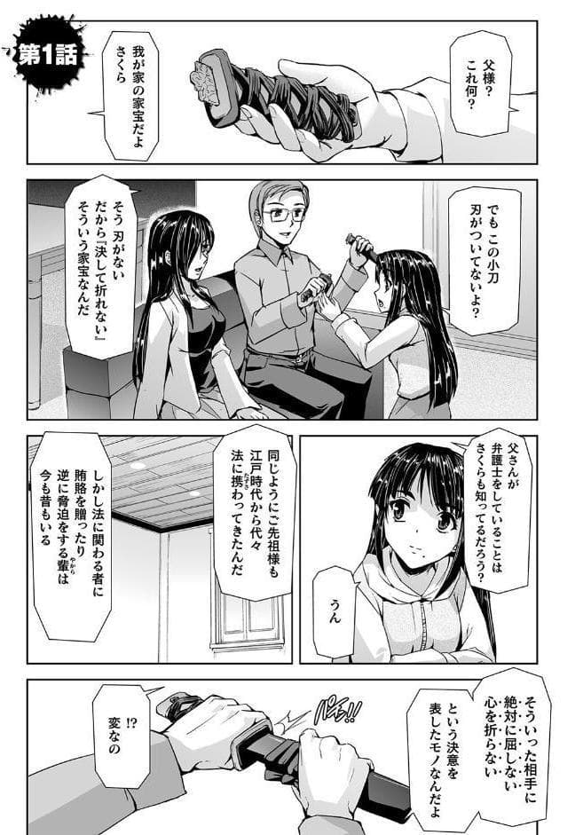 囚われた美少女捜査官 神代さくら THE COMIC【電子書籍限定版】