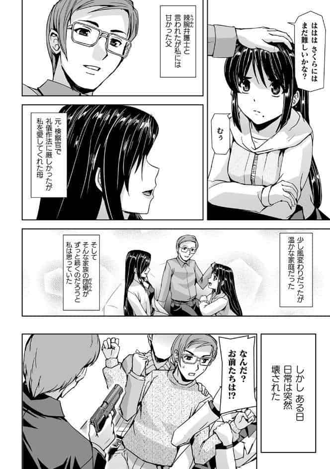 囚われた美少女捜査官 神代さくら THE COMIC【電子書籍限定版】