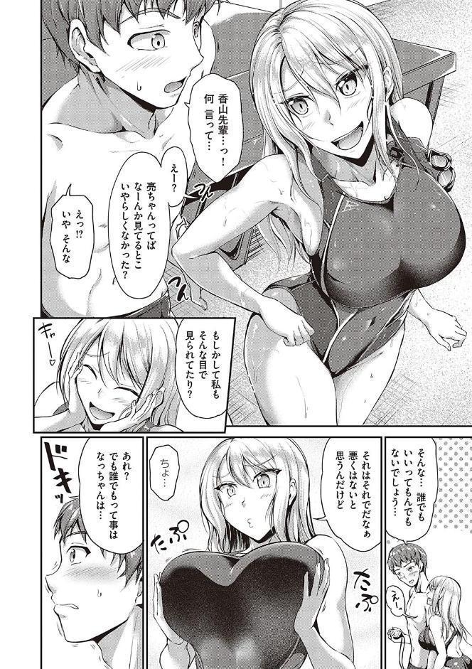 スイミングらいふ【デジタル特装版】