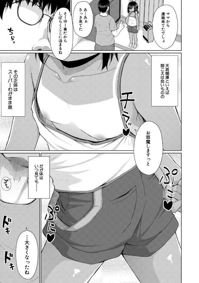 結局メスガキは大人に勝てない【1話試し読み付き】