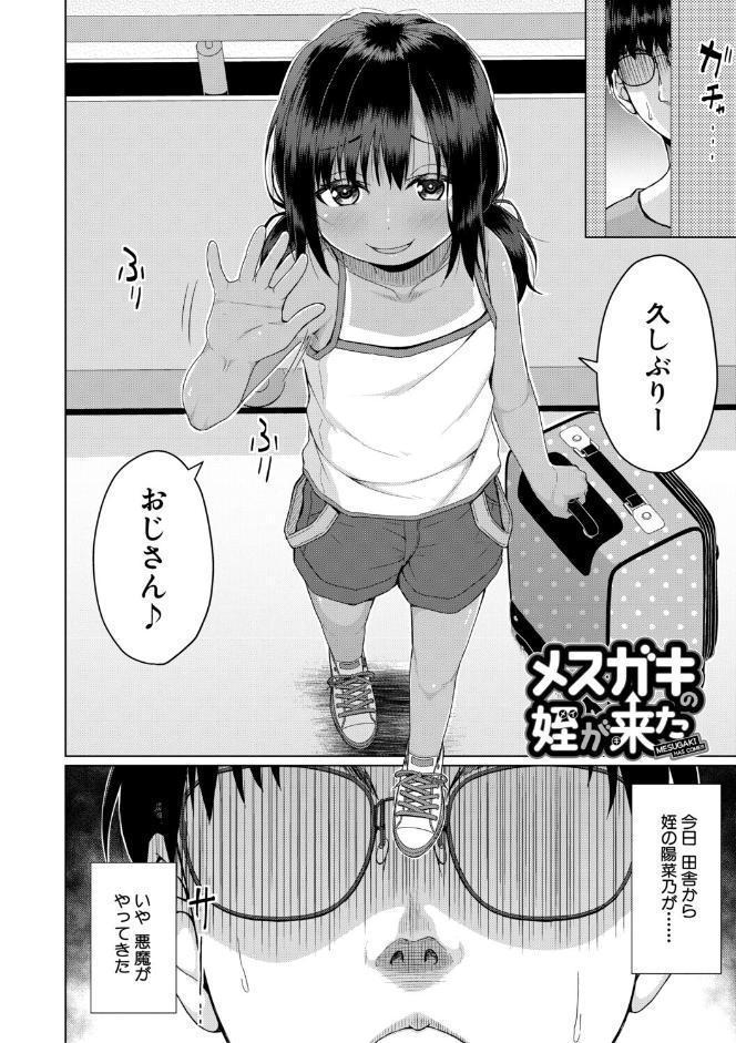 結局メスガキは大人に勝てない【1話試し読み付き】