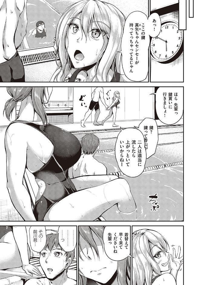 スイミングらいふ【デジタル特装版】