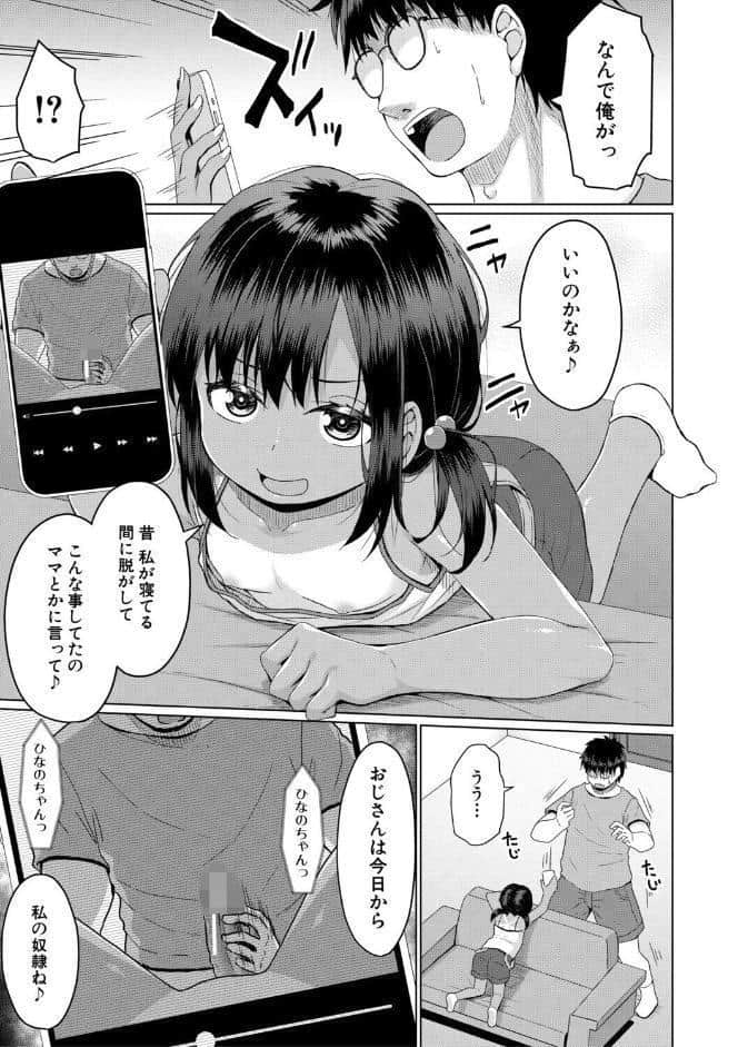結局メスガキは大人に勝てない【1話試し読み付き】