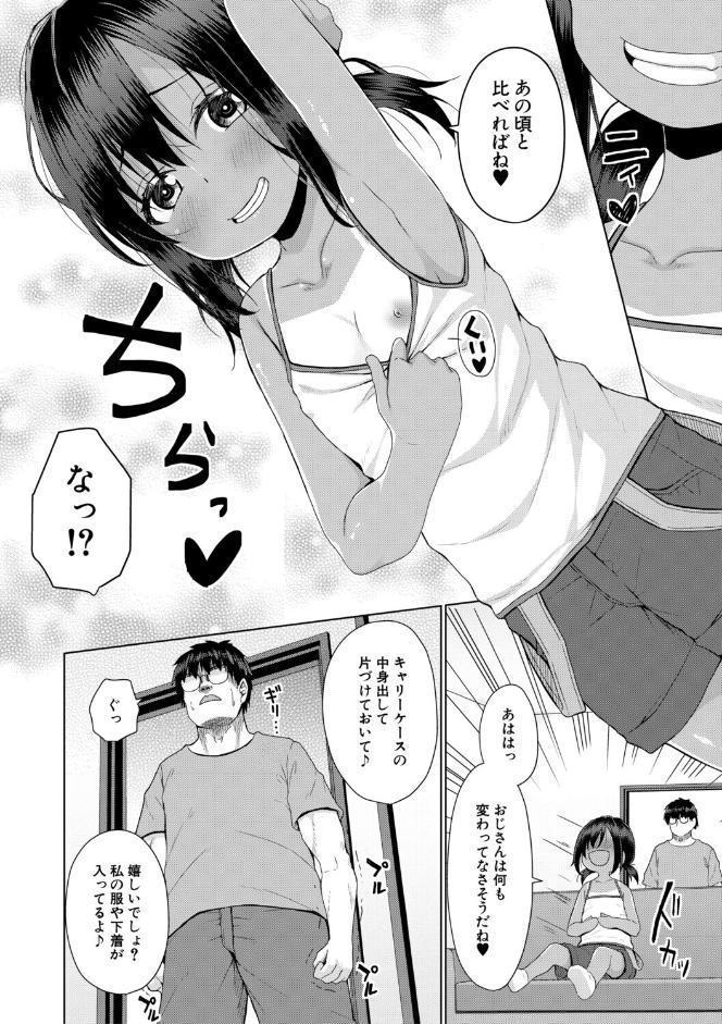結局メスガキは大人に勝てない【1話試し読み付き】