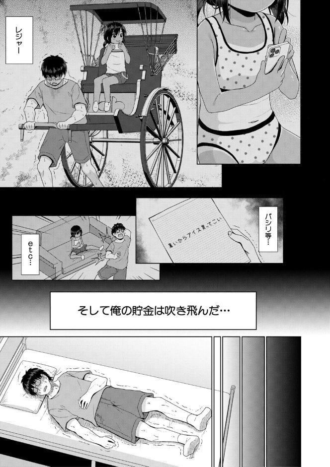 結局メスガキは大人に勝てない【1話試し読み付き】
