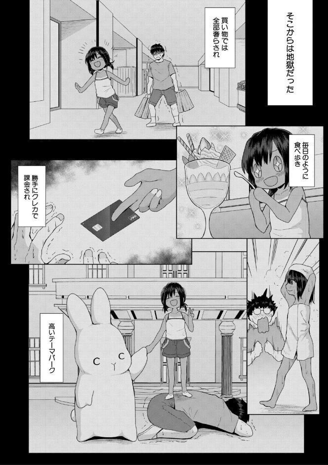 結局メスガキは大人に勝てない【1話試し読み付き】