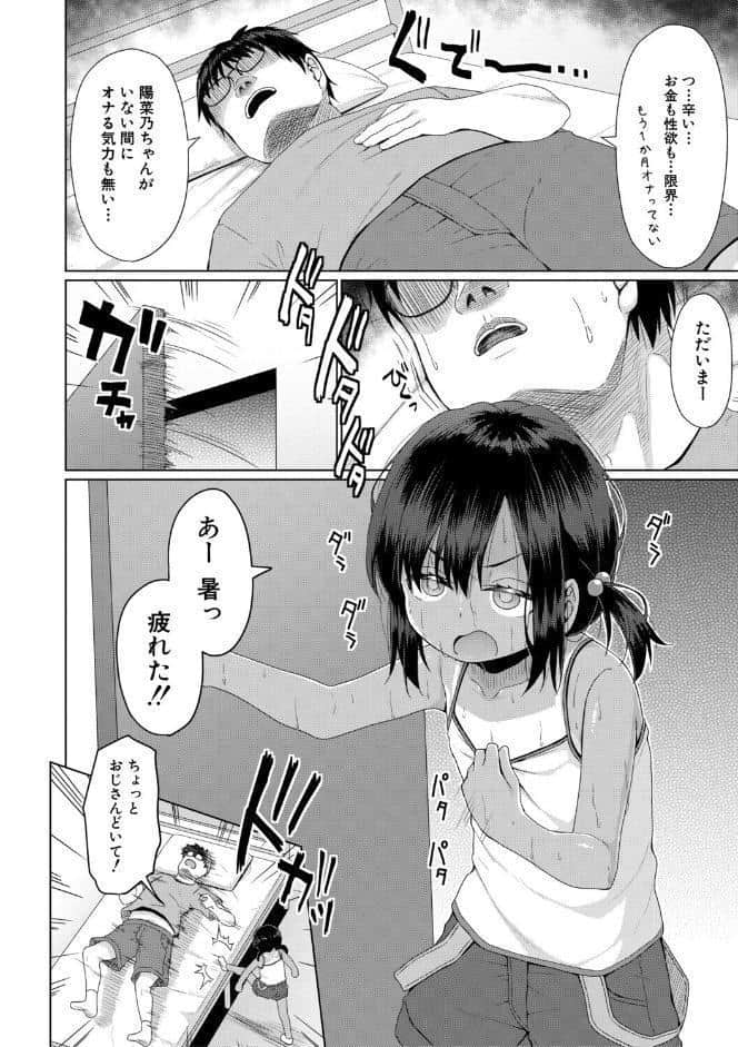 結局メスガキは大人に勝てない【1話試し読み付き】