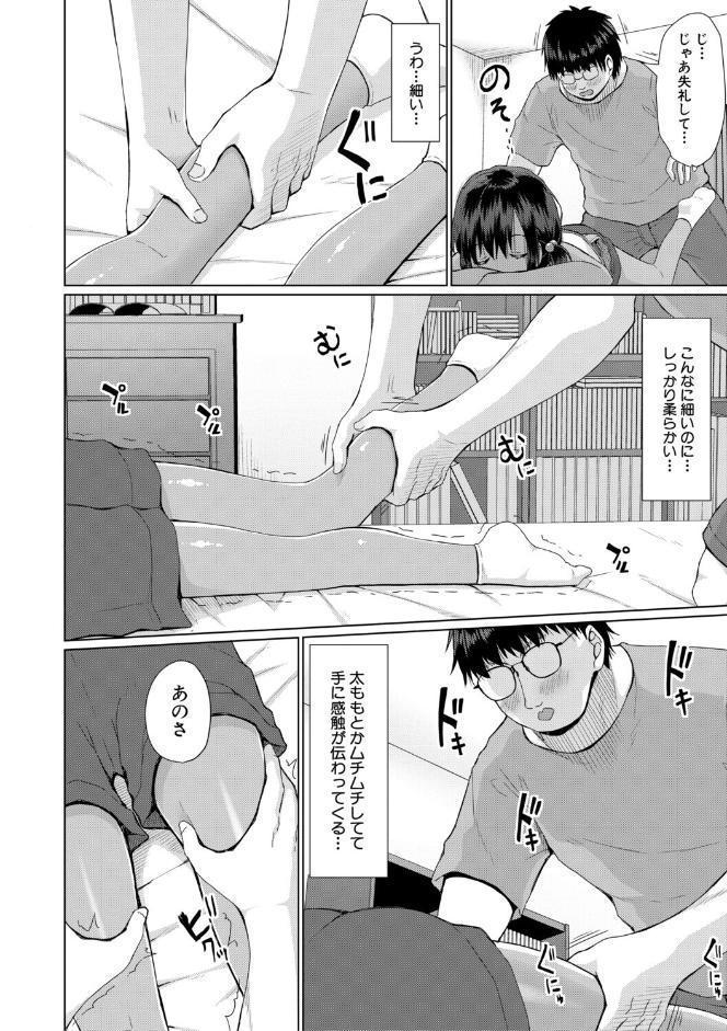結局メスガキは大人に勝てない【1話試し読み付き】