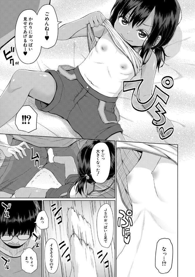 結局メスガキは大人に勝てない【1話試し読み付き】