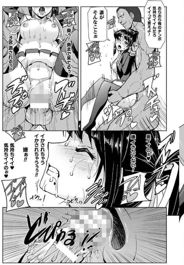 囚われた美少女捜査官 神代さくら THE COMIC【電子書籍限定版】