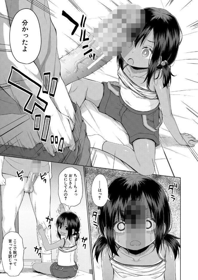 結局メスガキは大人に勝てない【1話試し読み付き】
